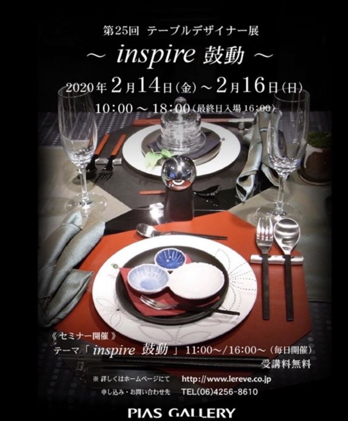第25回テーブルデザイナー展 〜inspire 鼓動〜